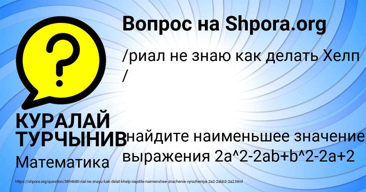 Картинка с текстом вопроса от пользователя КУРАЛАЙ ТУРЧЫНИВ