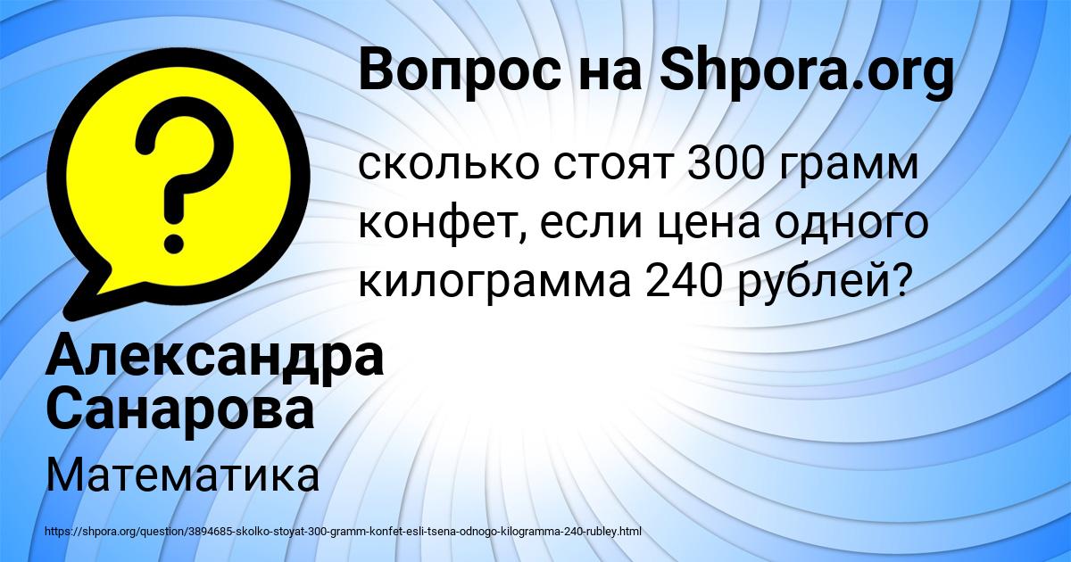 Картинка с текстом вопроса от пользователя Александра Санарова