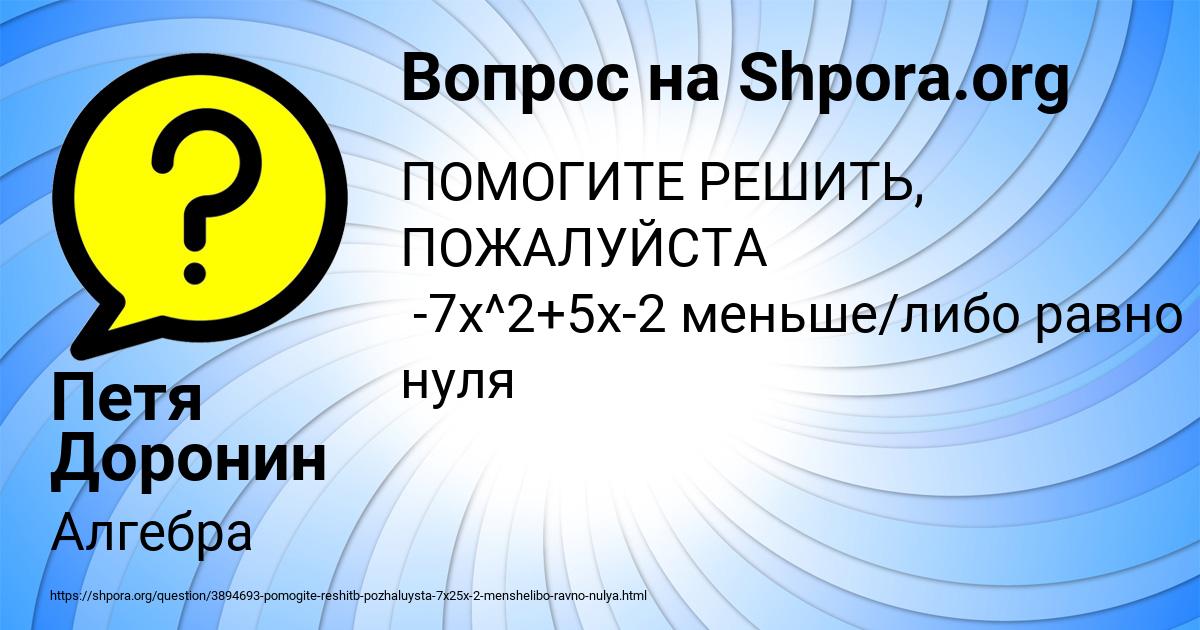 Картинка с текстом вопроса от пользователя Петя Доронин