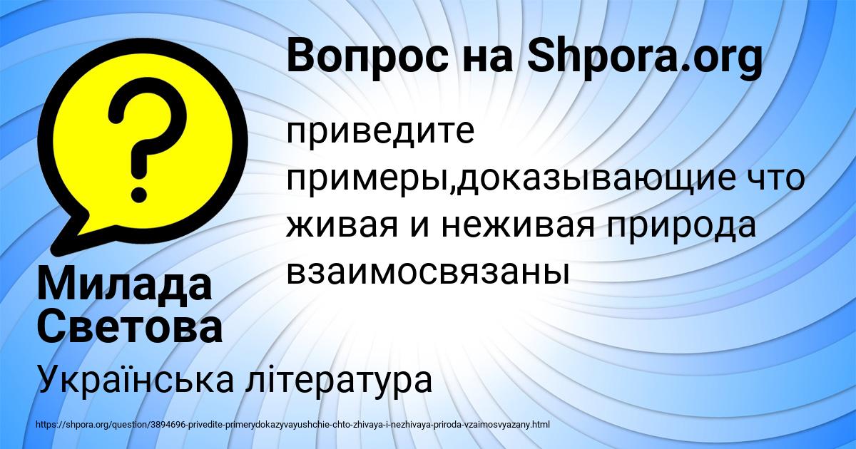 Картинка с текстом вопроса от пользователя Милада Светова
