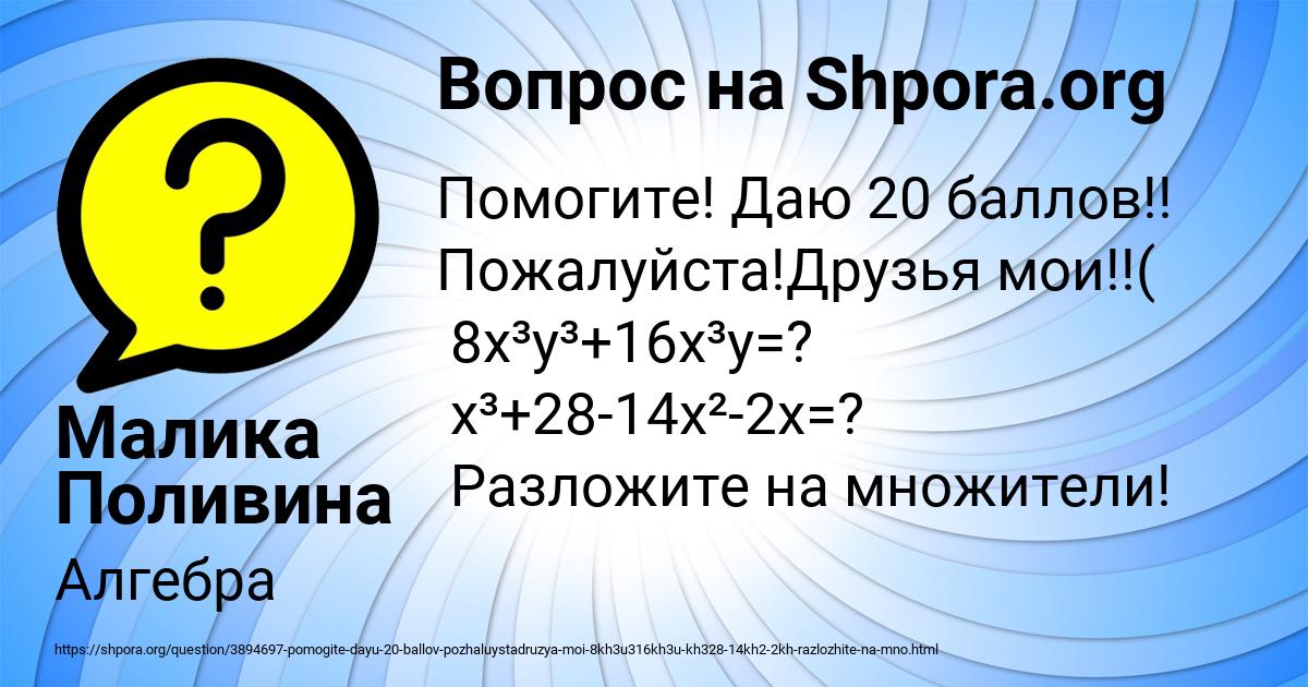 Картинка с текстом вопроса от пользователя Малика Поливина