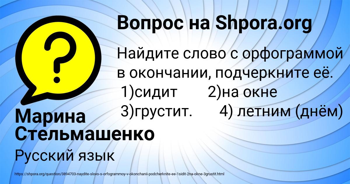 Картинка с текстом вопроса от пользователя Марина Стельмашенко