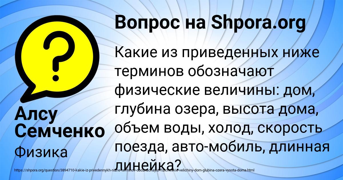 Картинка с текстом вопроса от пользователя Алсу Семченко