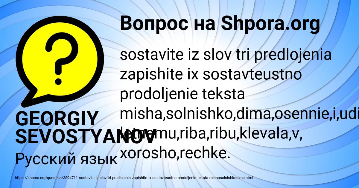 Картинка с текстом вопроса от пользователя GEORGIY SEVOSTYANOV