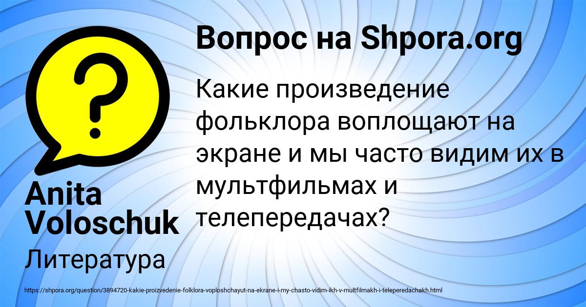 Картинка с текстом вопроса от пользователя Anita Voloschuk