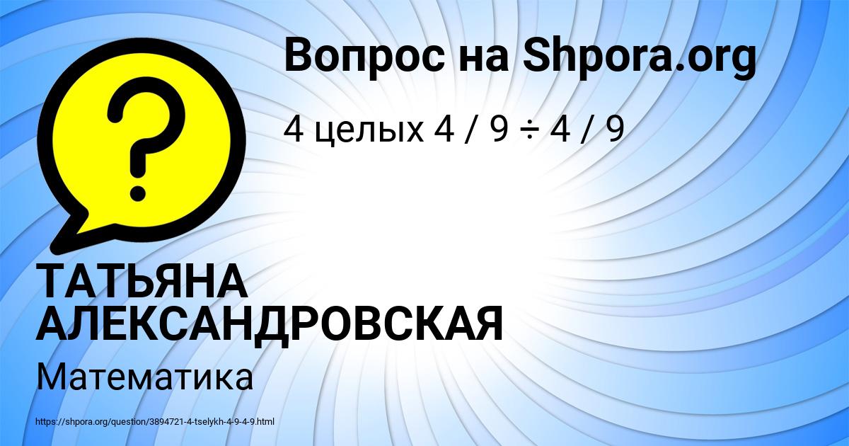 Картинка с текстом вопроса от пользователя ТАТЬЯНА АЛЕКСАНДРОВСКАЯ