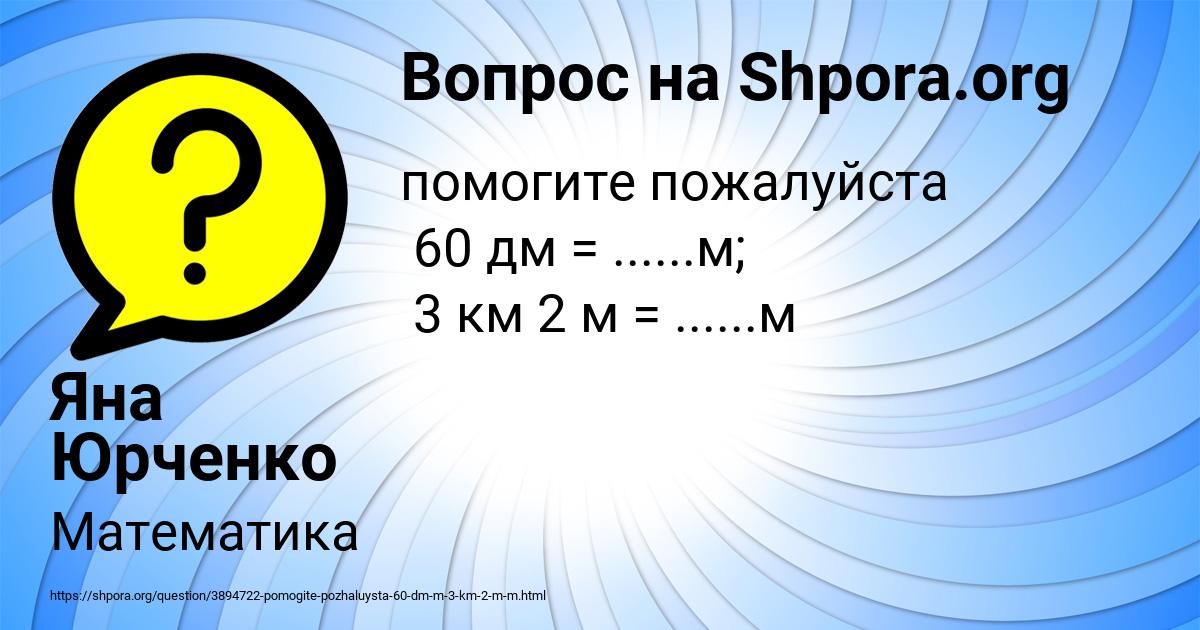 Картинка с текстом вопроса от пользователя Яна Юрченко