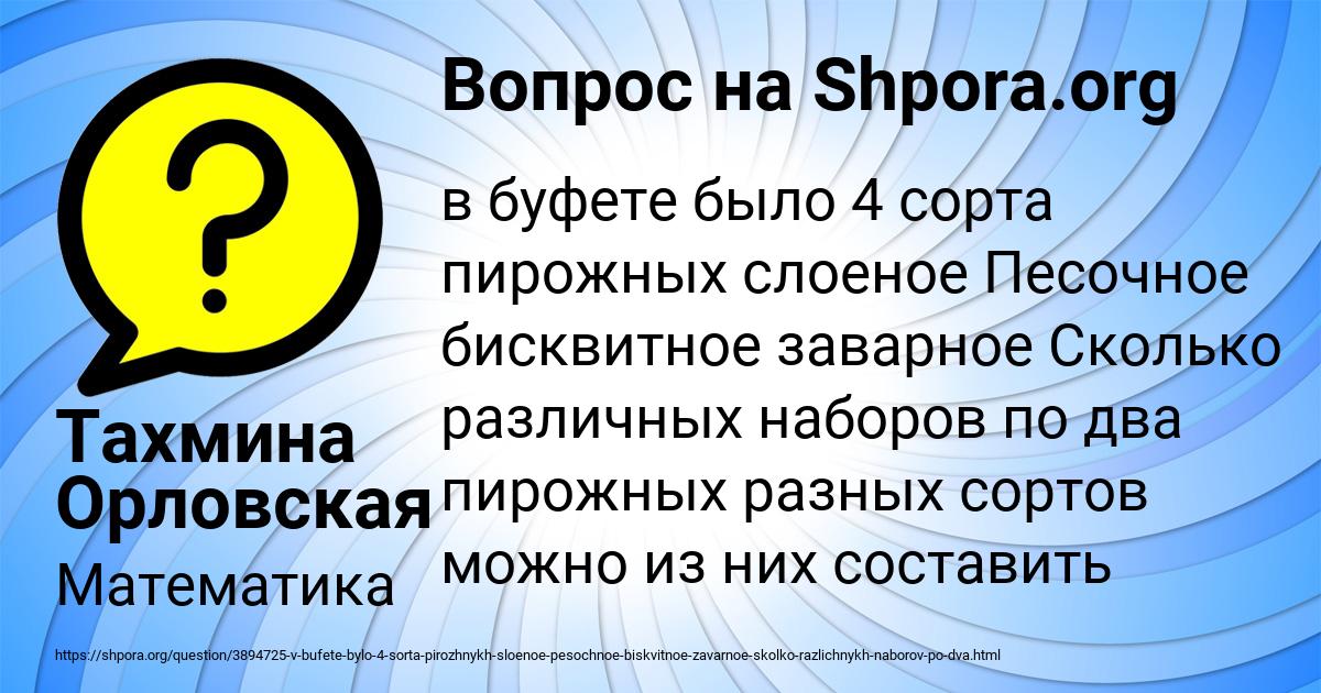 Картинка с текстом вопроса от пользователя Тахмина Орловская