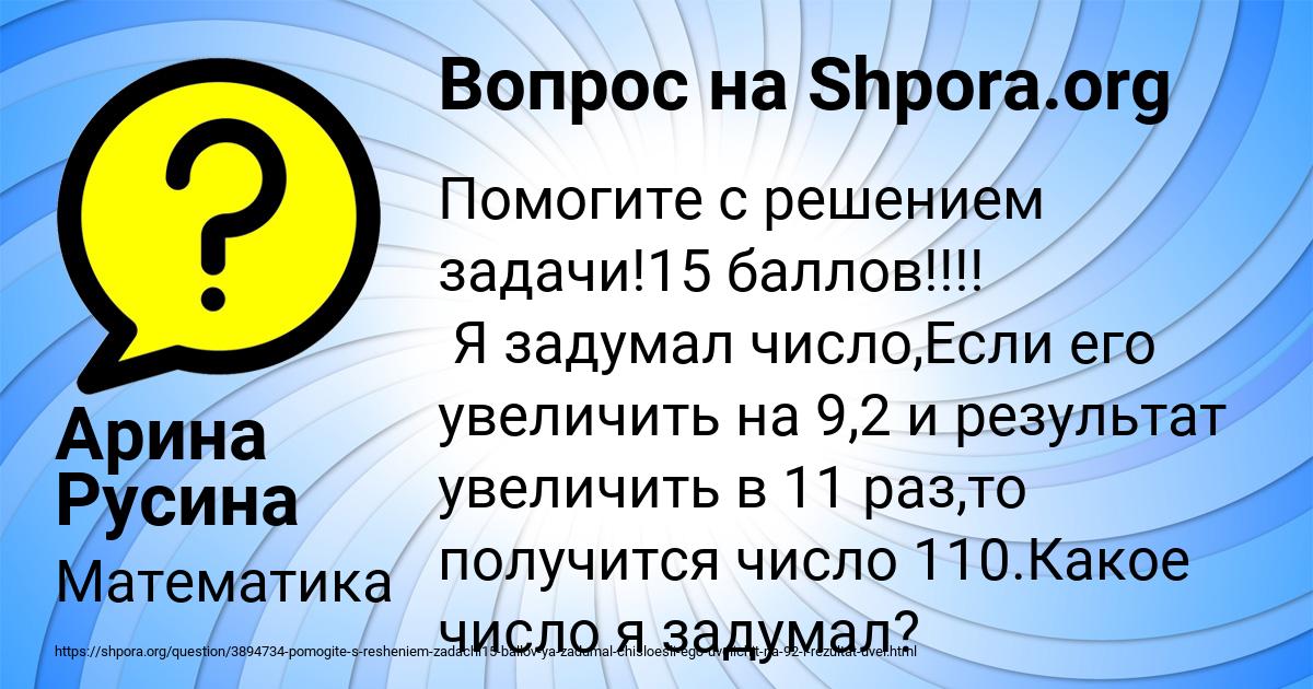 Картинка с текстом вопроса от пользователя Арина Русина