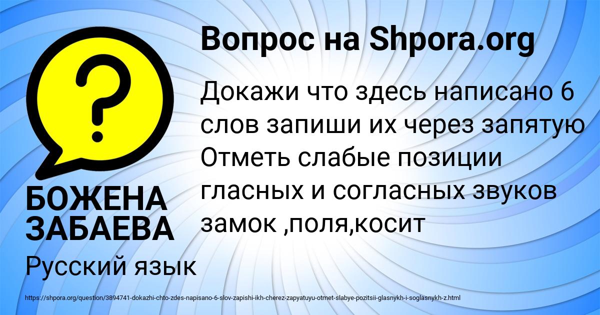 Картинка с текстом вопроса от пользователя БОЖЕНА ЗАБАЕВА