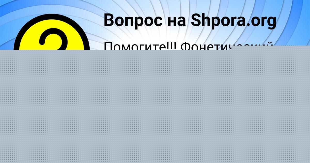 Картинка с текстом вопроса от пользователя Дарина Толмачёва
