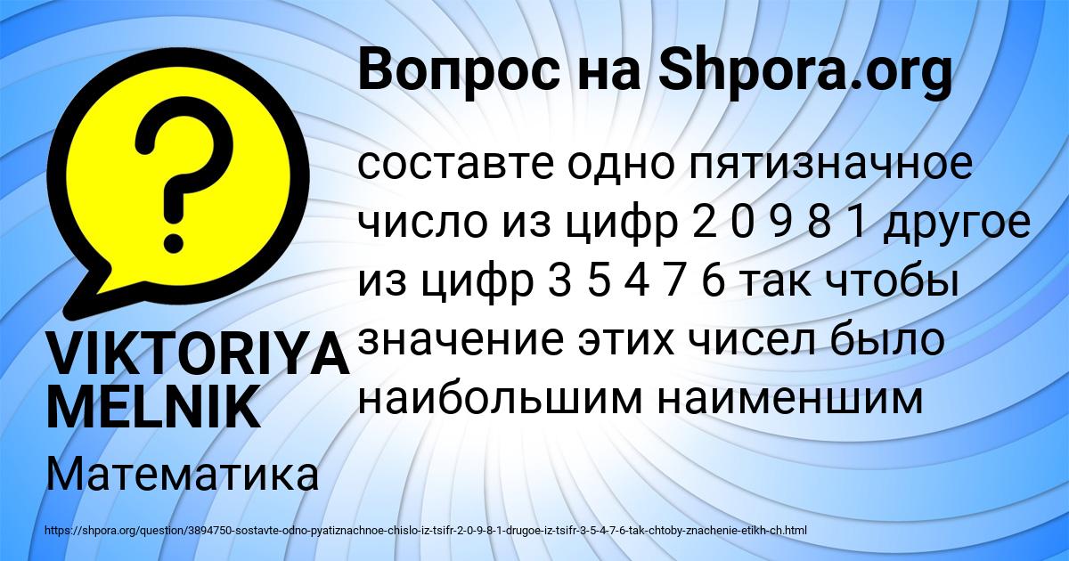 Картинка с текстом вопроса от пользователя VIKTORIYA MELNIK