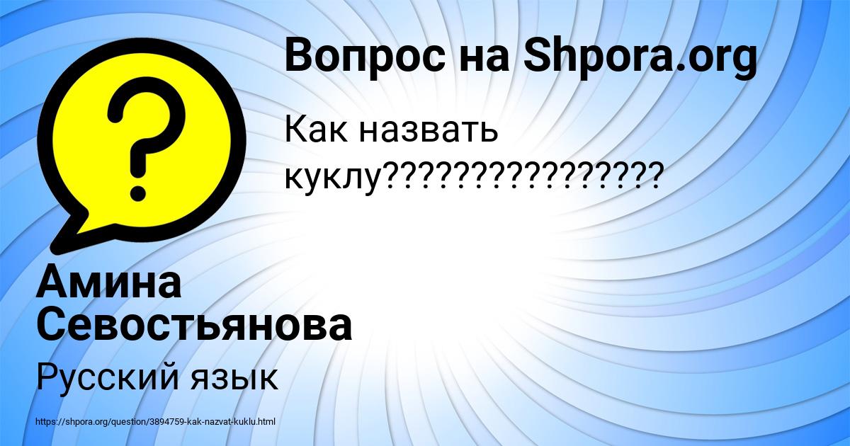 Картинка с текстом вопроса от пользователя Амина Севостьянова