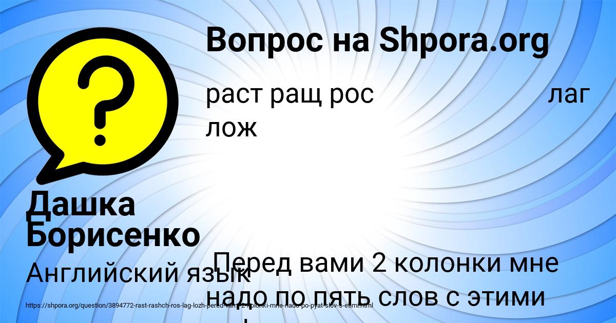 Картинка с текстом вопроса от пользователя Дашка Борисенко