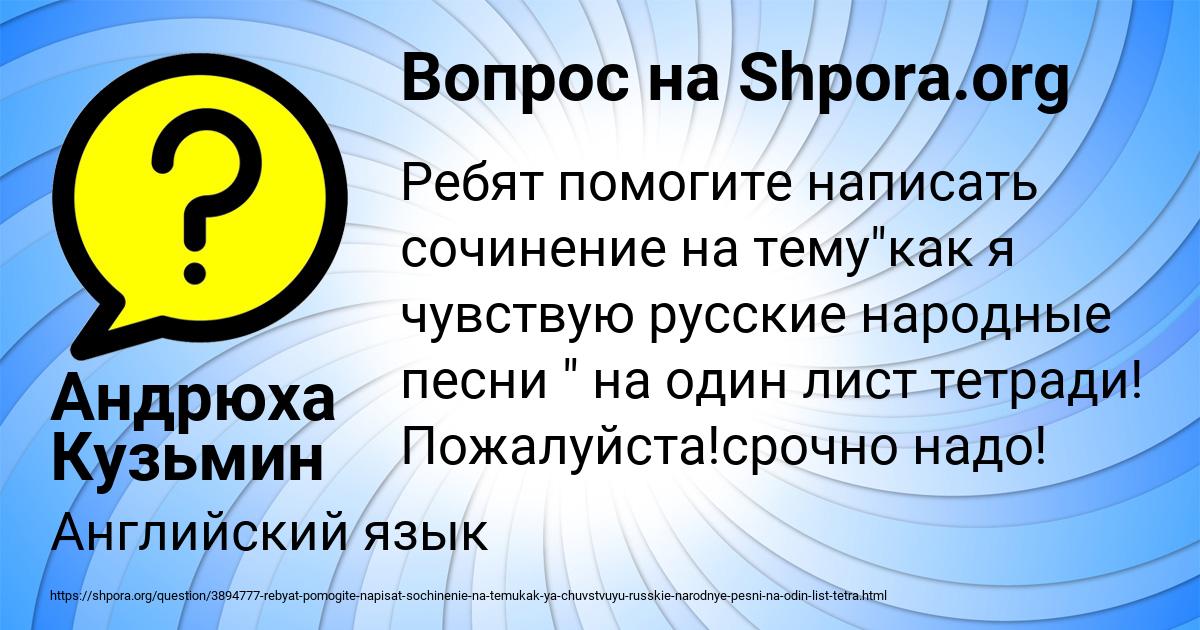 Картинка с текстом вопроса от пользователя Андрюха Кузьмин