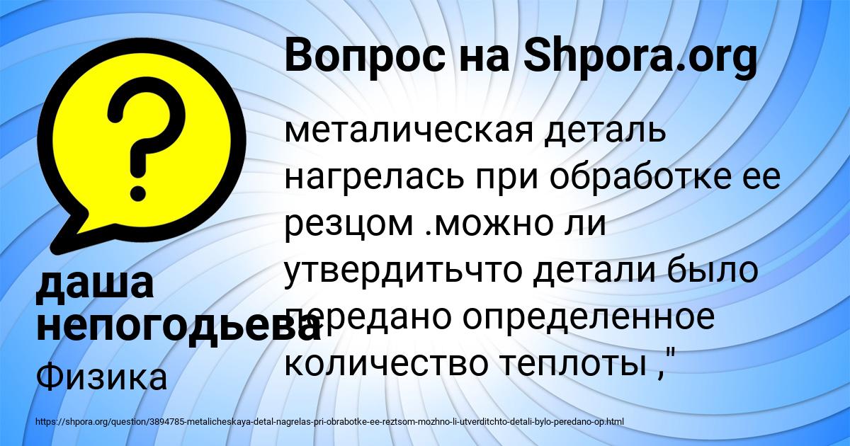 Картинка с текстом вопроса от пользователя даша непогодьева