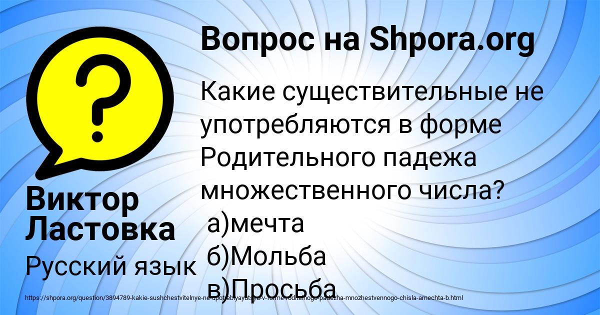 Картинка с текстом вопроса от пользователя Виктор Ластовка