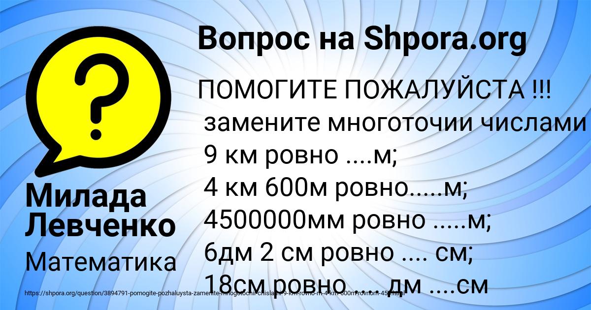 Картинка с текстом вопроса от пользователя Милада Левченко