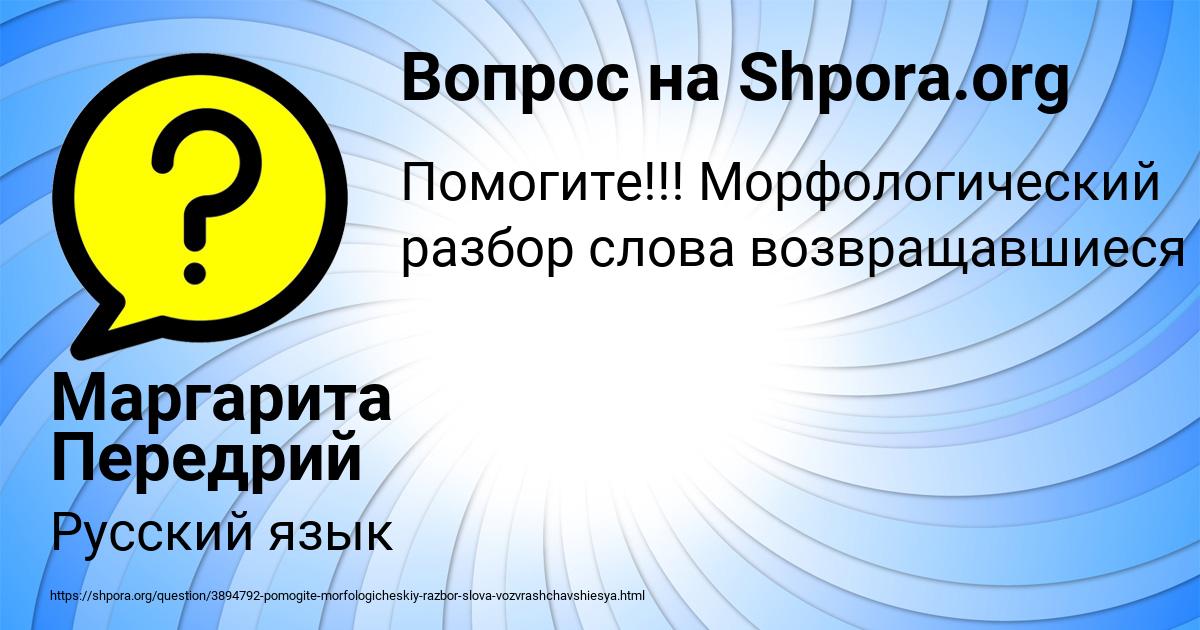 Картинка с текстом вопроса от пользователя Маргарита Передрий