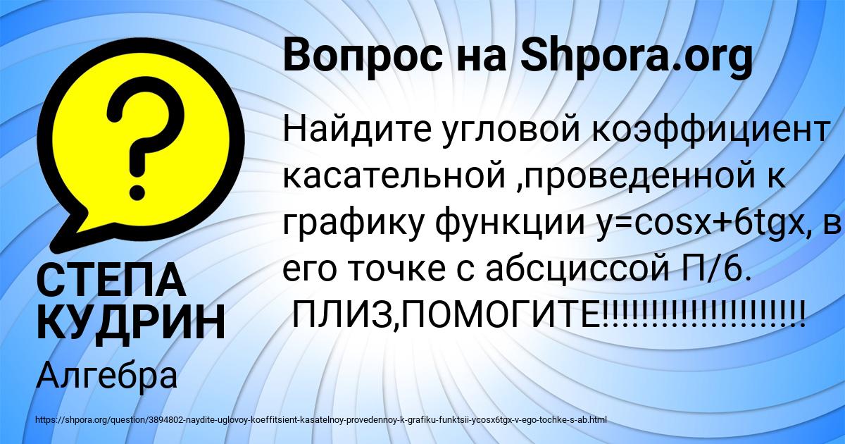 Картинка с текстом вопроса от пользователя СТЕПА КУДРИН