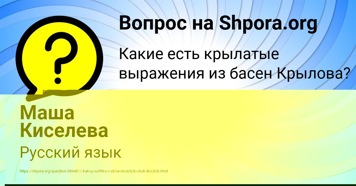 Картинка с текстом вопроса от пользователя Маша Киселева