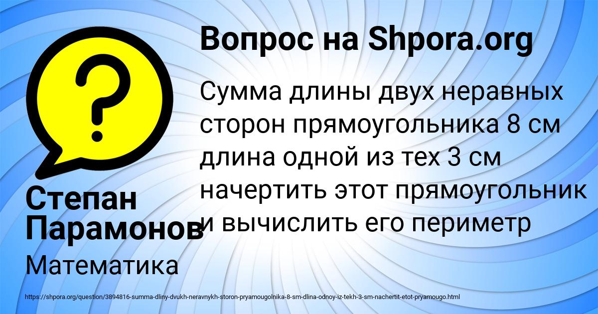 Картинка с текстом вопроса от пользователя Степан Парамонов
