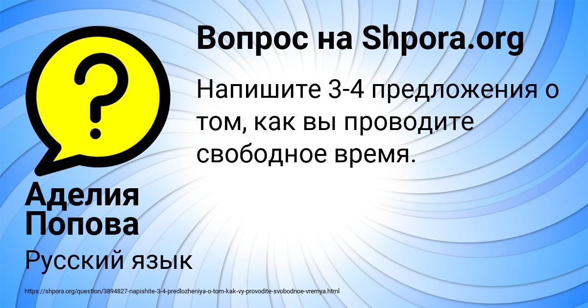 Картинка с текстом вопроса от пользователя Аделия Попова