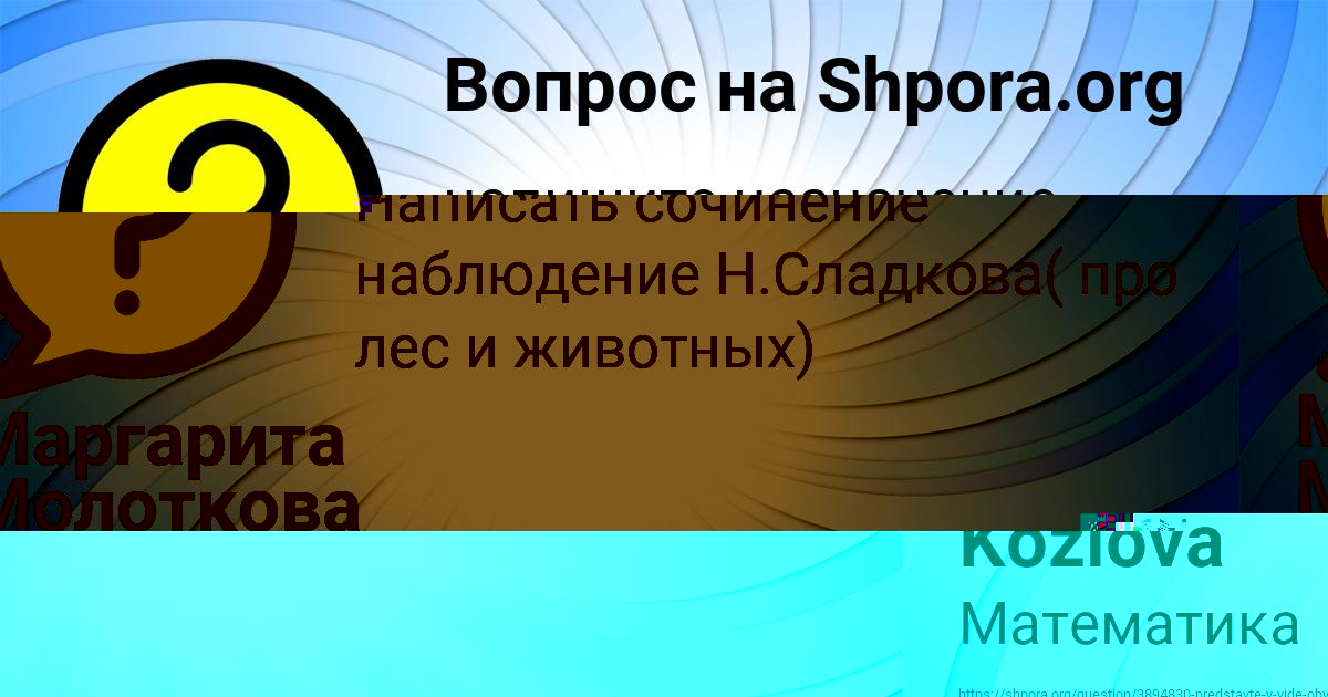 Картинка с текстом вопроса от пользователя Nastya Kozlova