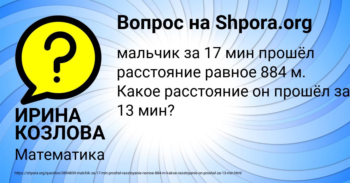 Картинка с текстом вопроса от пользователя ИРИНА КОЗЛОВА