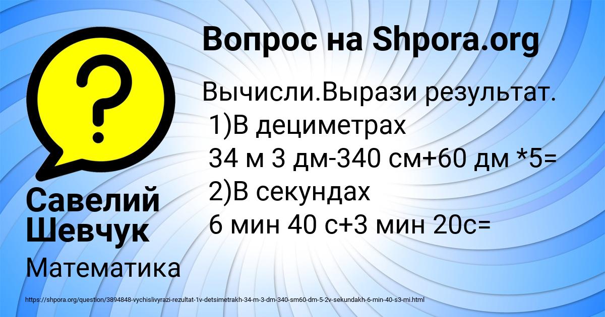 Картинка с текстом вопроса от пользователя Савелий Шевчук