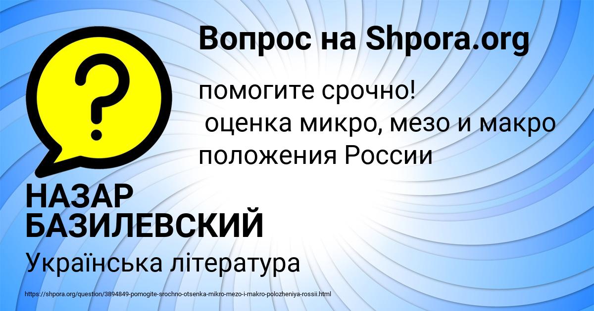 Картинка с текстом вопроса от пользователя НАЗАР БАЗИЛЕВСКИЙ