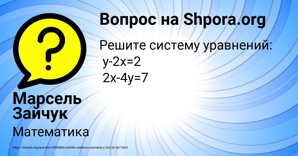 Картинка с текстом вопроса от пользователя Марсель Зайчук