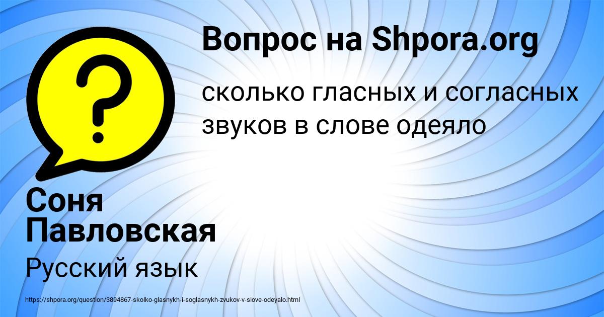 Картинка с текстом вопроса от пользователя Соня Павловская