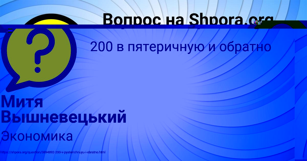 Картинка с текстом вопроса от пользователя Митя Вышневецький
