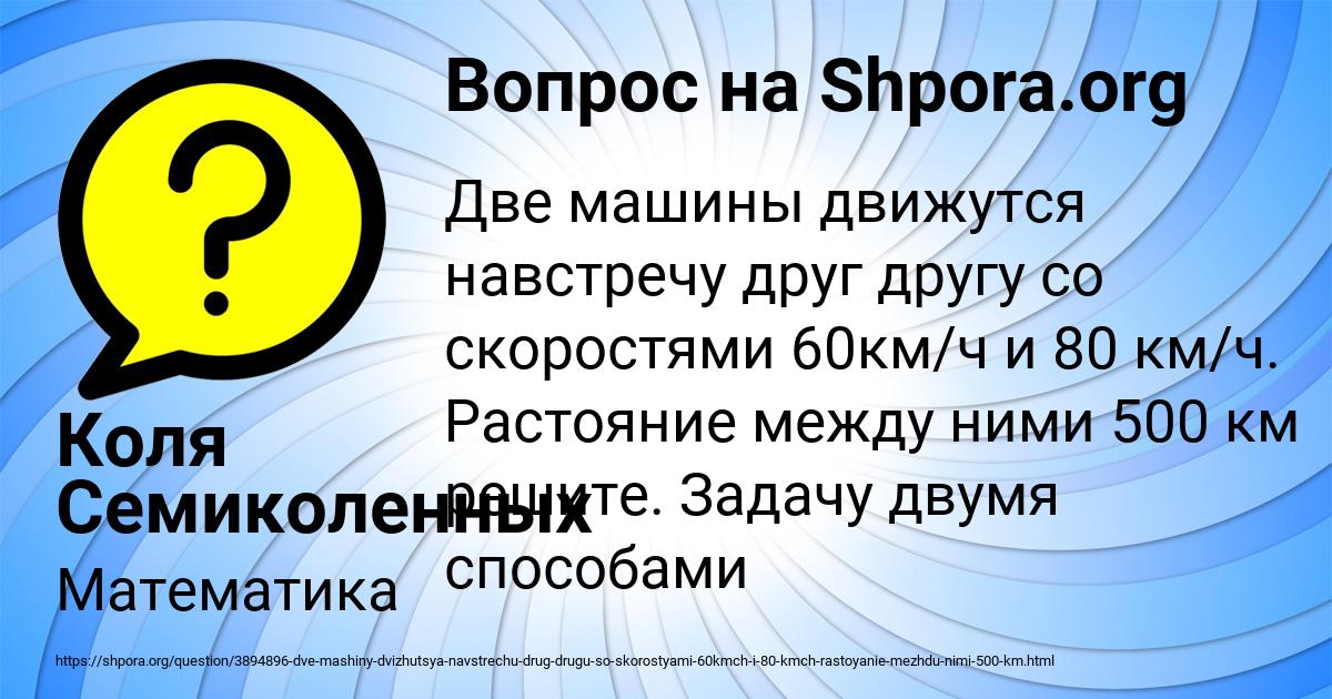 Картинка с текстом вопроса от пользователя Коля Семиколенных