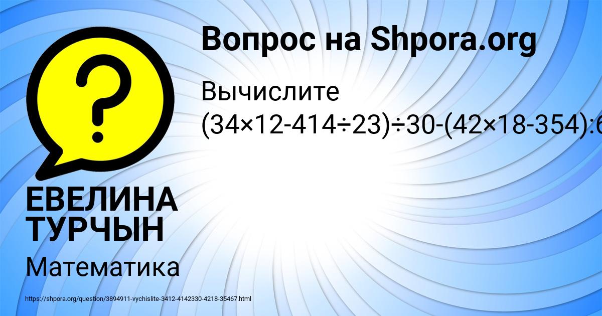 Картинка с текстом вопроса от пользователя ЕВЕЛИНА ТУРЧЫН