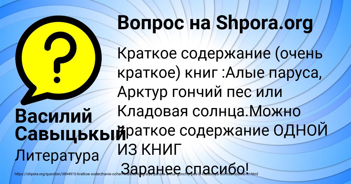 Картинка с текстом вопроса от пользователя Василий Савыцькый