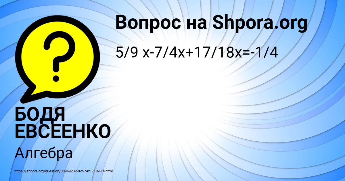 Картинка с текстом вопроса от пользователя БОДЯ ЕВСЕЕНКО