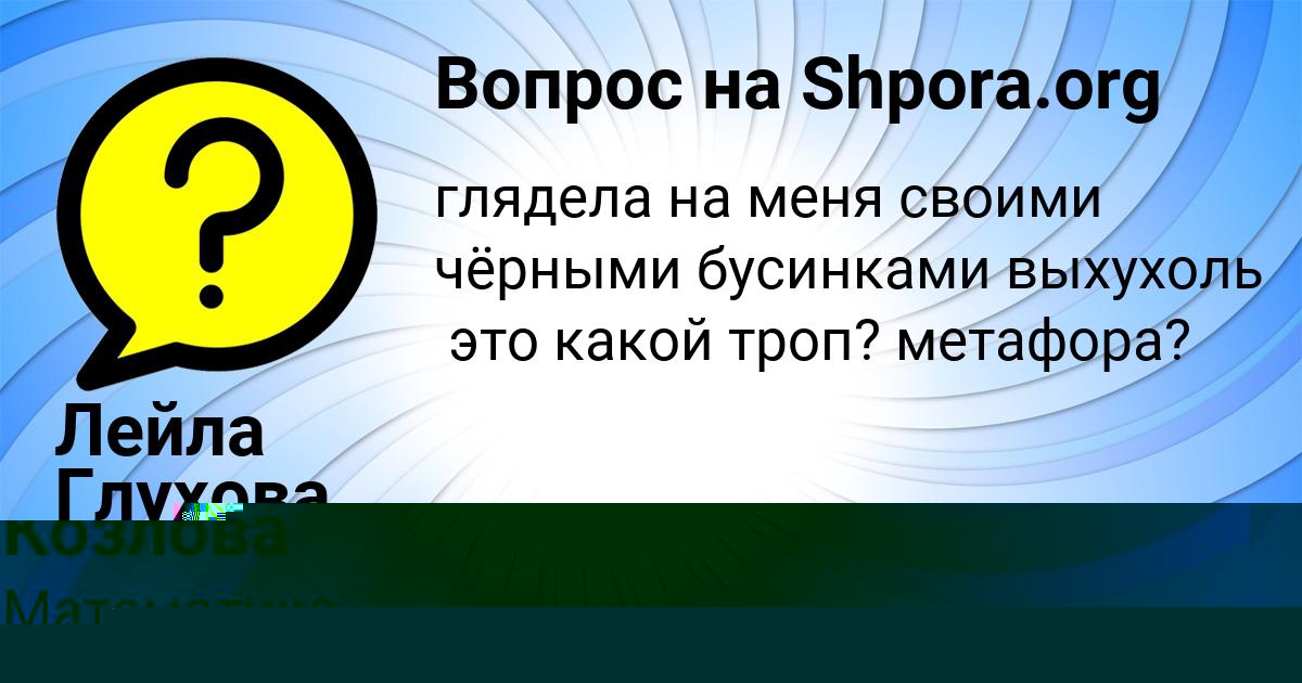 Картинка с текстом вопроса от пользователя Мадина Щучка
