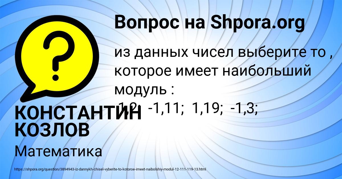 Картинка с текстом вопроса от пользователя КОНСТАНТИН КОЗЛОВ
