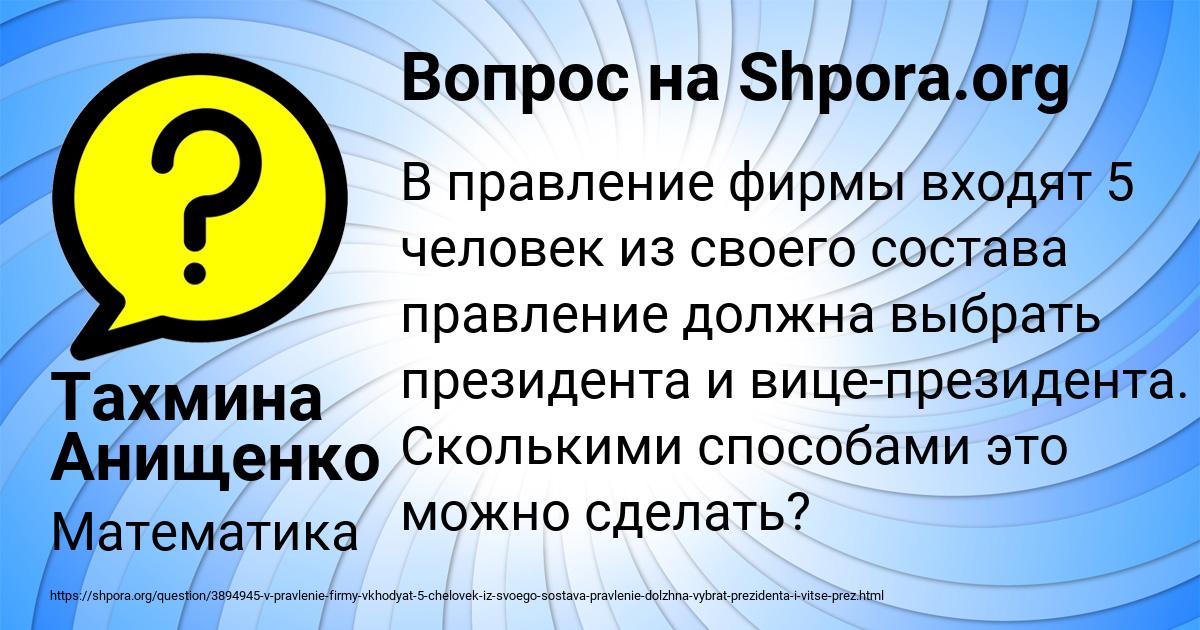 Картинка с текстом вопроса от пользователя Тахмина Анищенко