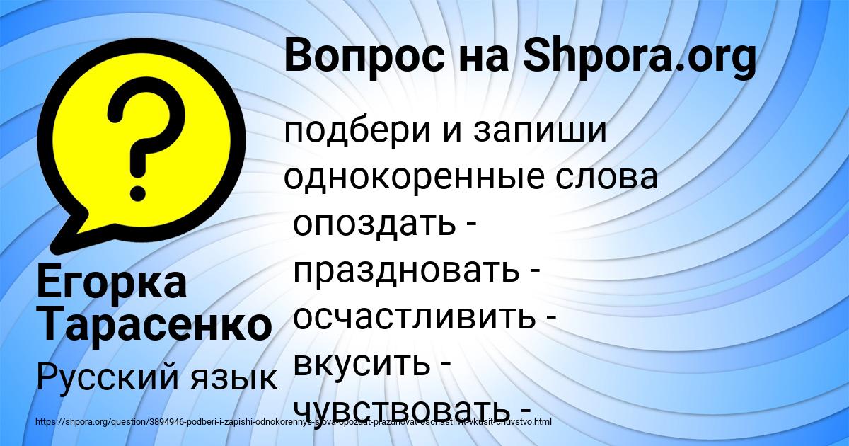 Картинка с текстом вопроса от пользователя Егорка Тарасенко