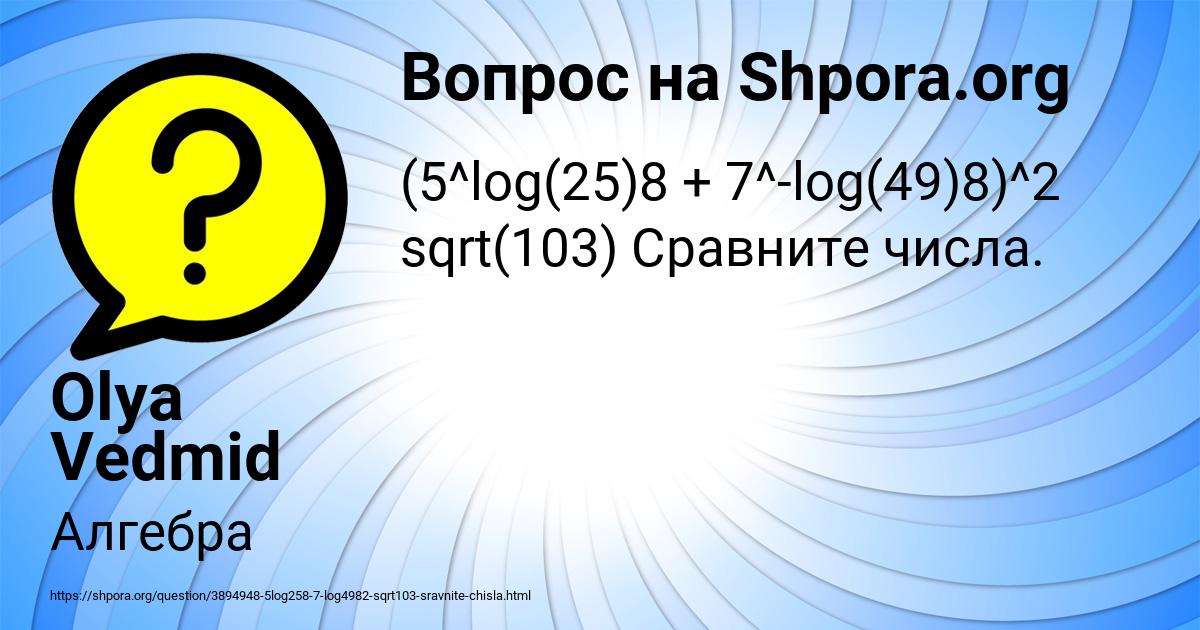 Картинка с текстом вопроса от пользователя Olya Vedmid