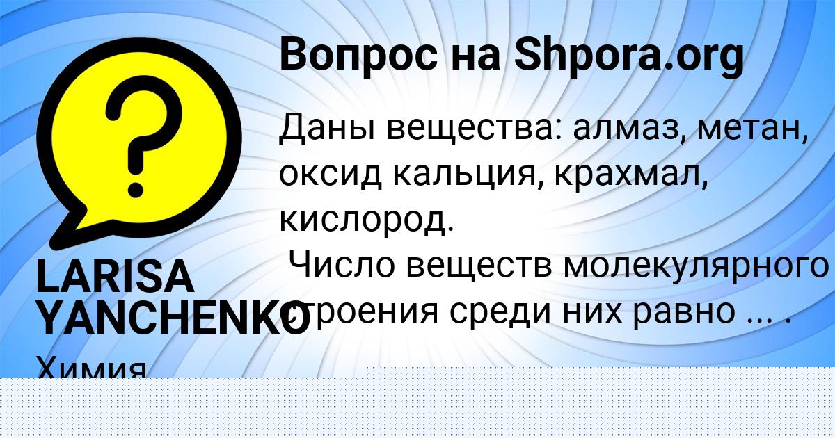 Картинка с текстом вопроса от пользователя LARISA YANCHENKO