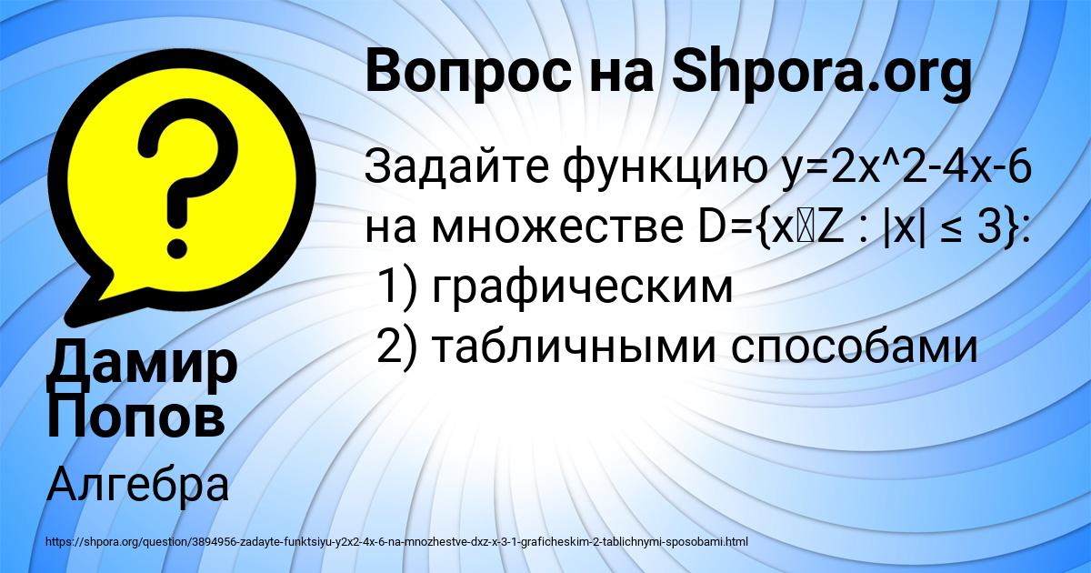 Картинка с текстом вопроса от пользователя Дамир Попов