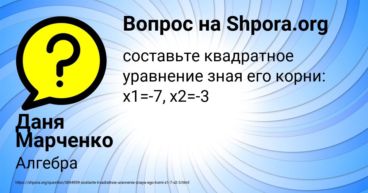 Картинка с текстом вопроса от пользователя Даня Марченко
