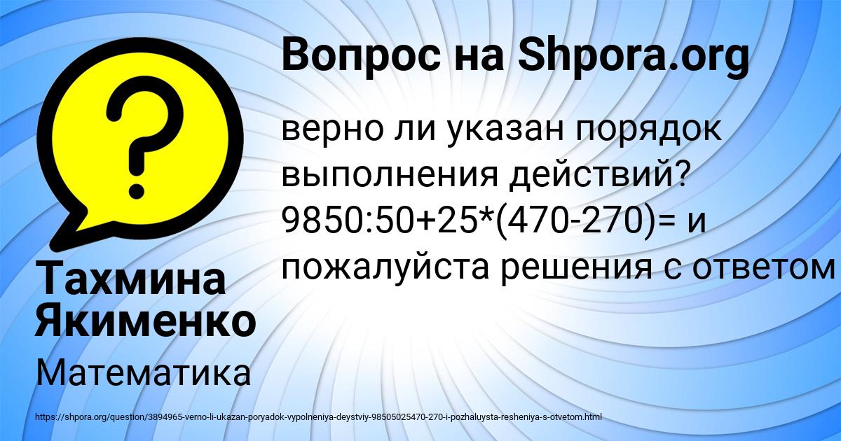 Картинка с текстом вопроса от пользователя Тахмина Якименко