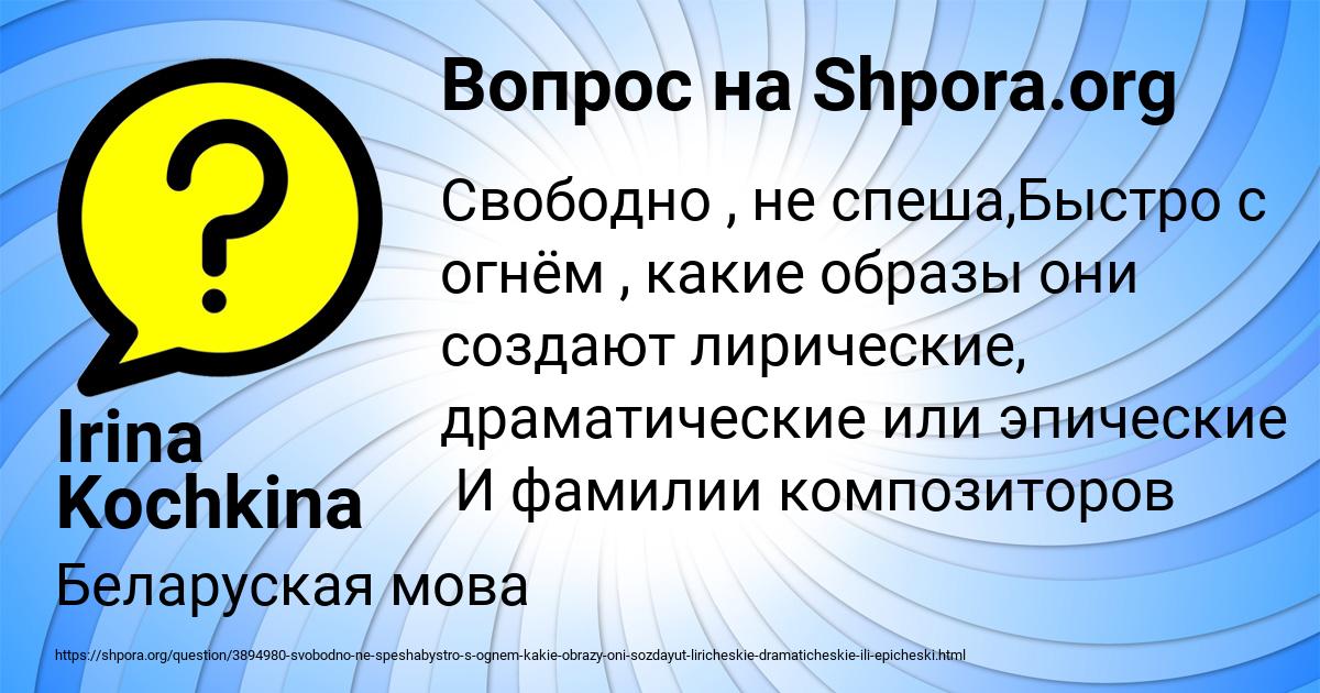 Картинка с текстом вопроса от пользователя Irina Kochkina