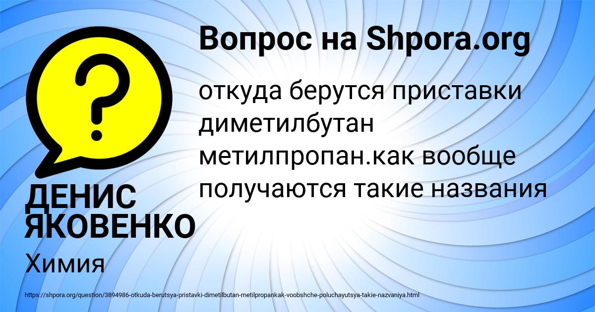 Картинка с текстом вопроса от пользователя ДЕНИС ЯКОВЕНКО