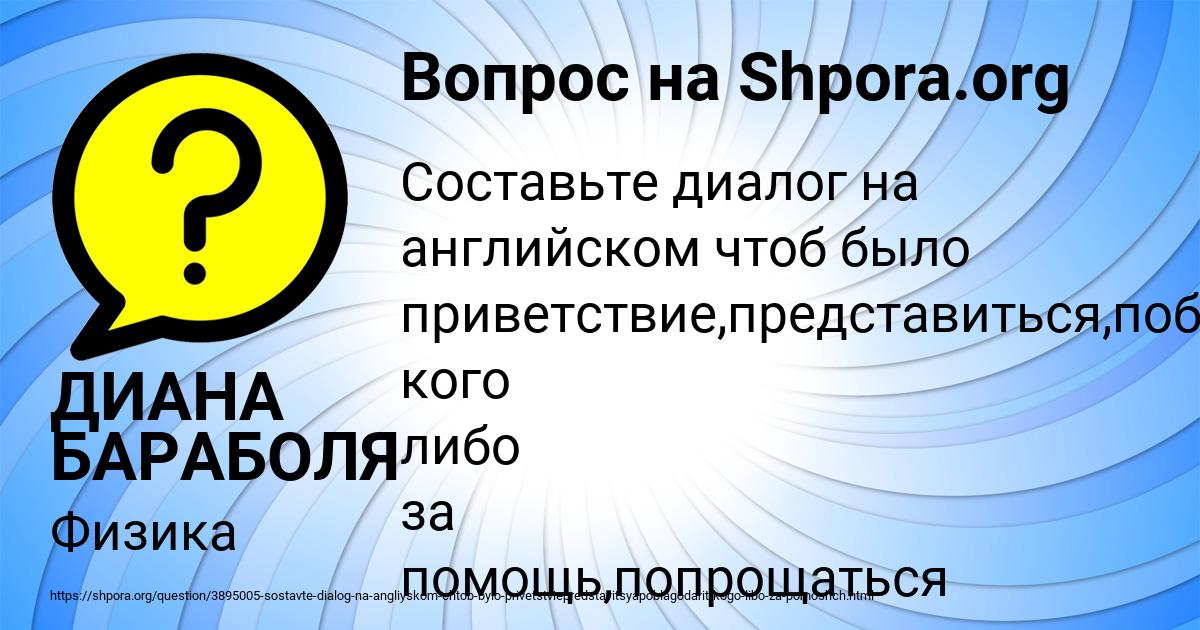 Картинка с текстом вопроса от пользователя ДИАНА БАРАБОЛЯ